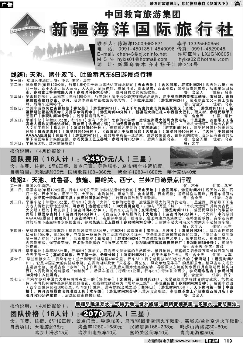 109  新疆海洋国际旅行社