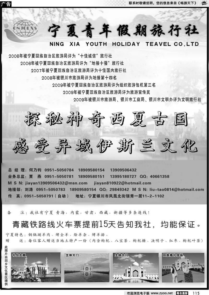 115  宁夏青年假期旅行社
