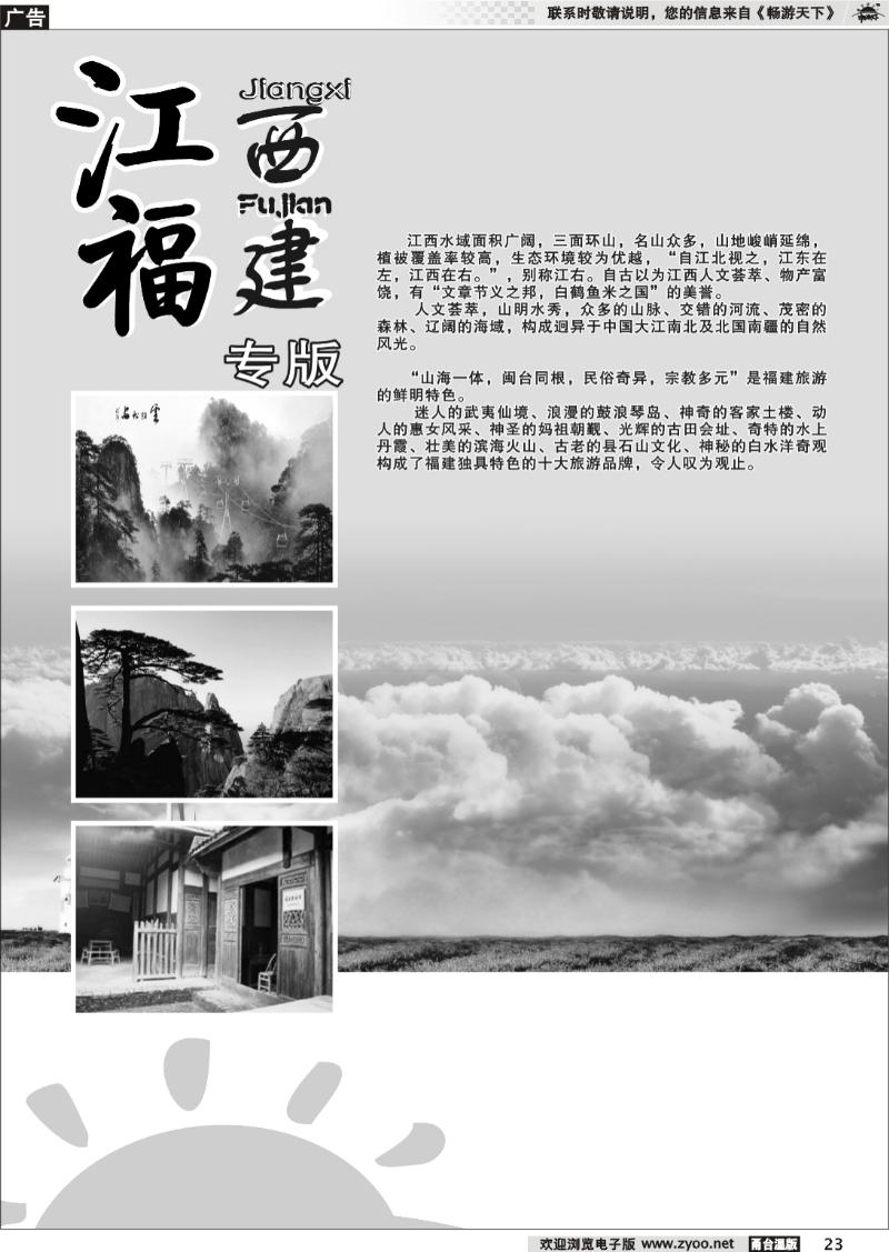 23  江西、福建专版 