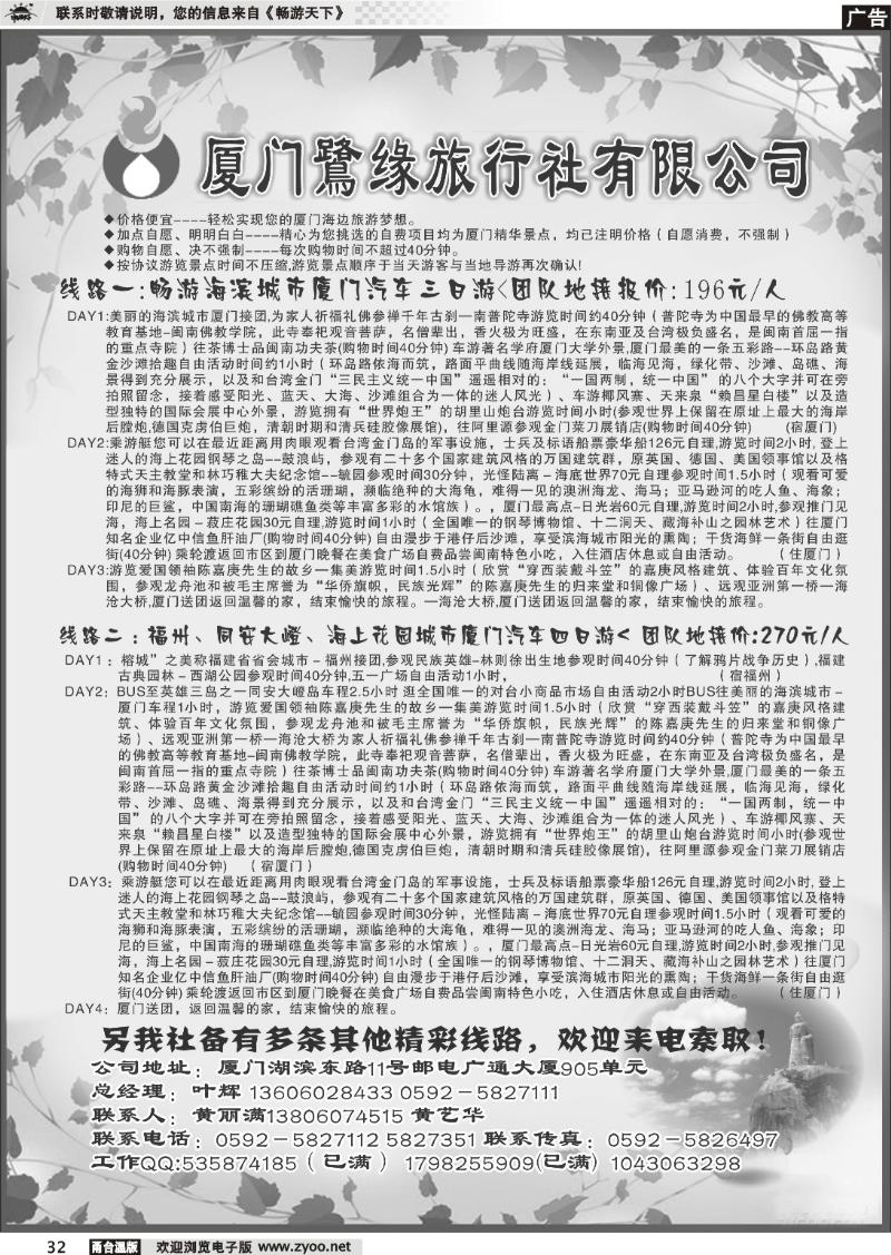 32  ◆◆◆厦门鹭缘旅行社