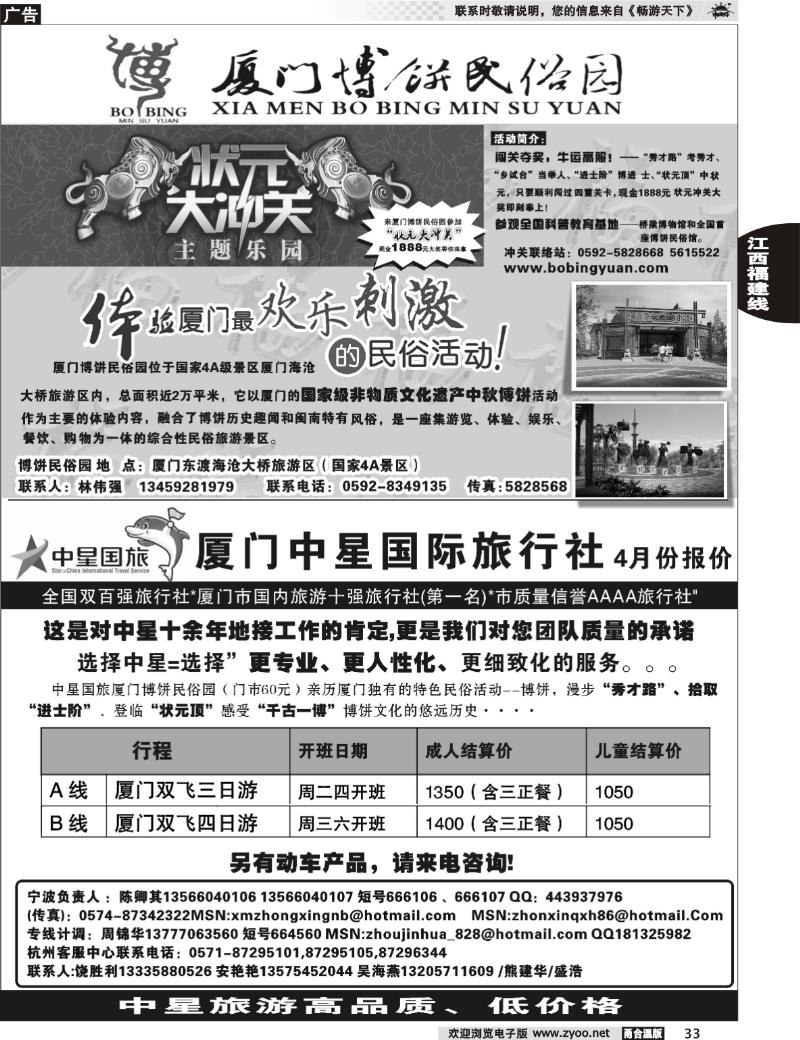 33  厦门中星国际旅行社●厦门博饼民俗园