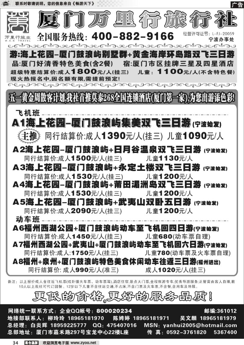 34  厦门万里行旅行社