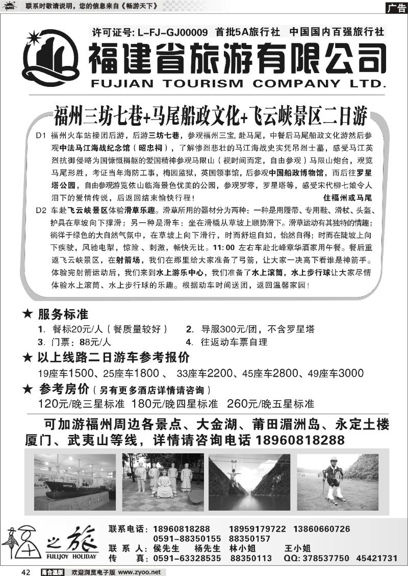 42  福之旅-福建省旅游有限公司
