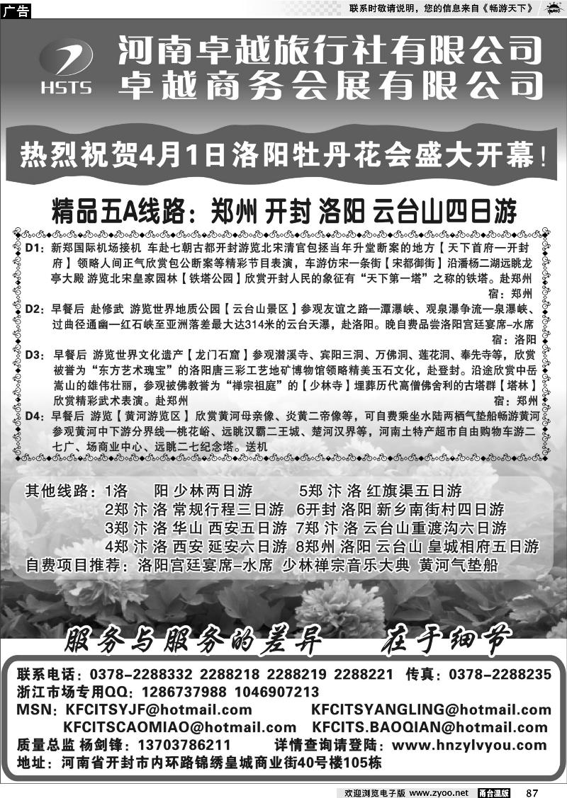 87  河南卓越旅行社-专业河南地接
