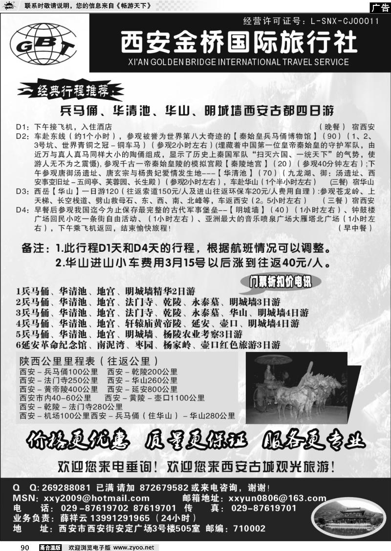 90  西安金桥国际旅行社