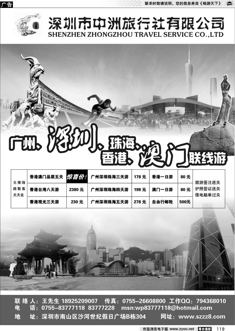 119  深圳中洲旅行社-香港澳门台湾广深珠会议会展