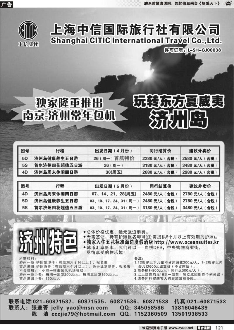 121  中信国旅-韩国专线