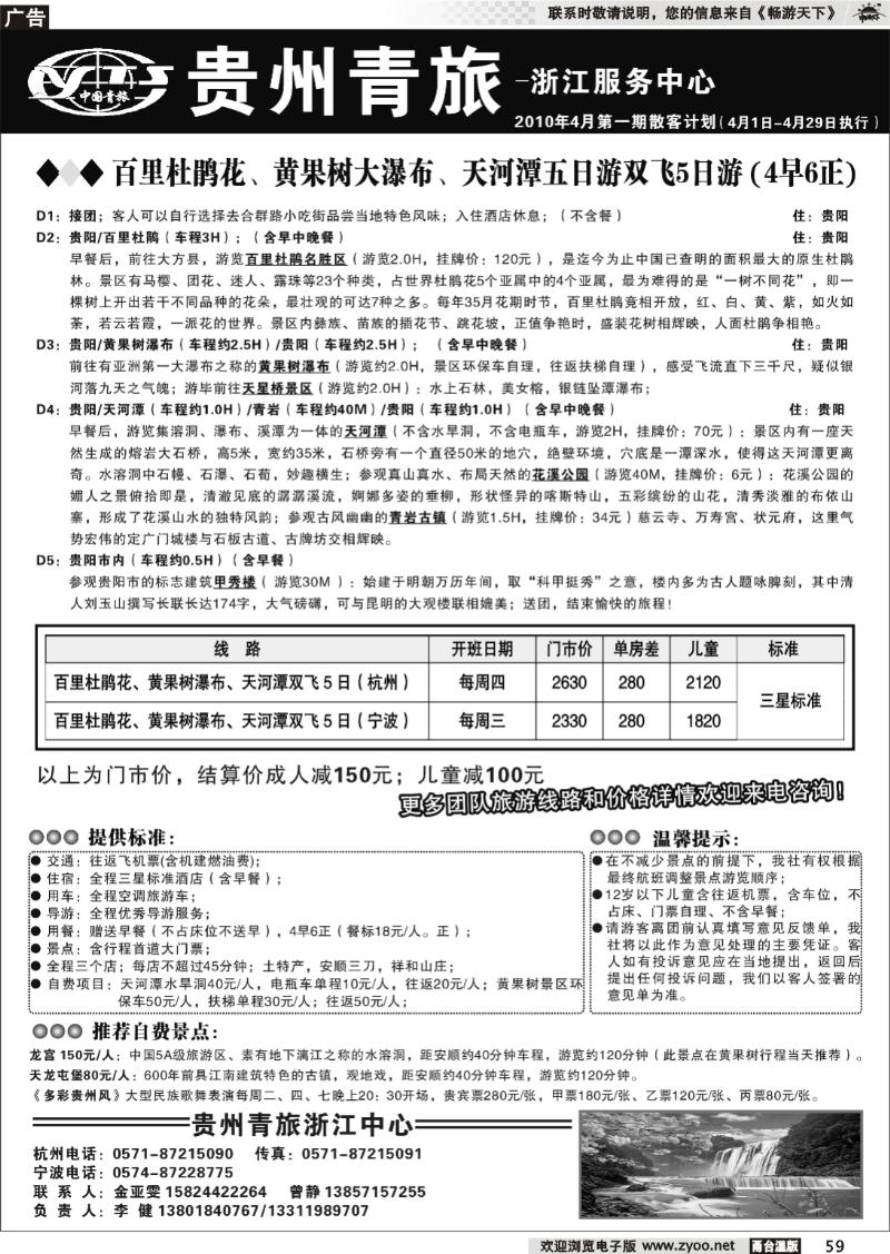 60  海南滨海假日旅行社