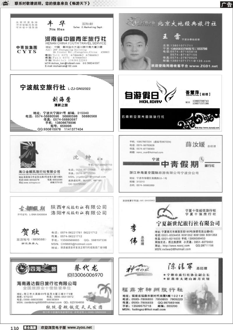 130  畅游天下品牌榜
