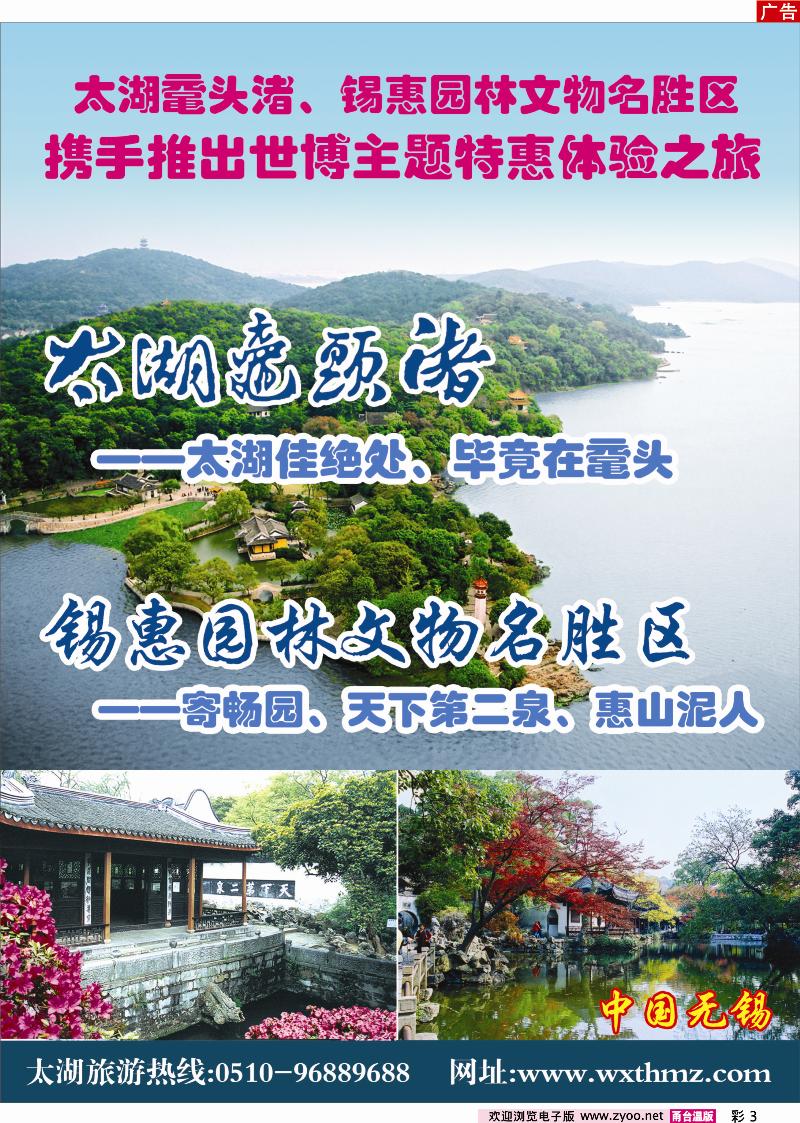 1彩3  无锡市太湖鼋头渚风景区 