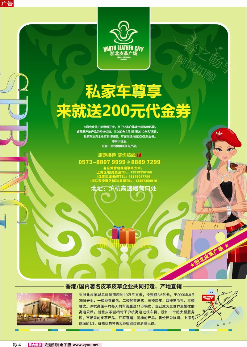 彩4  浙北皮革广场