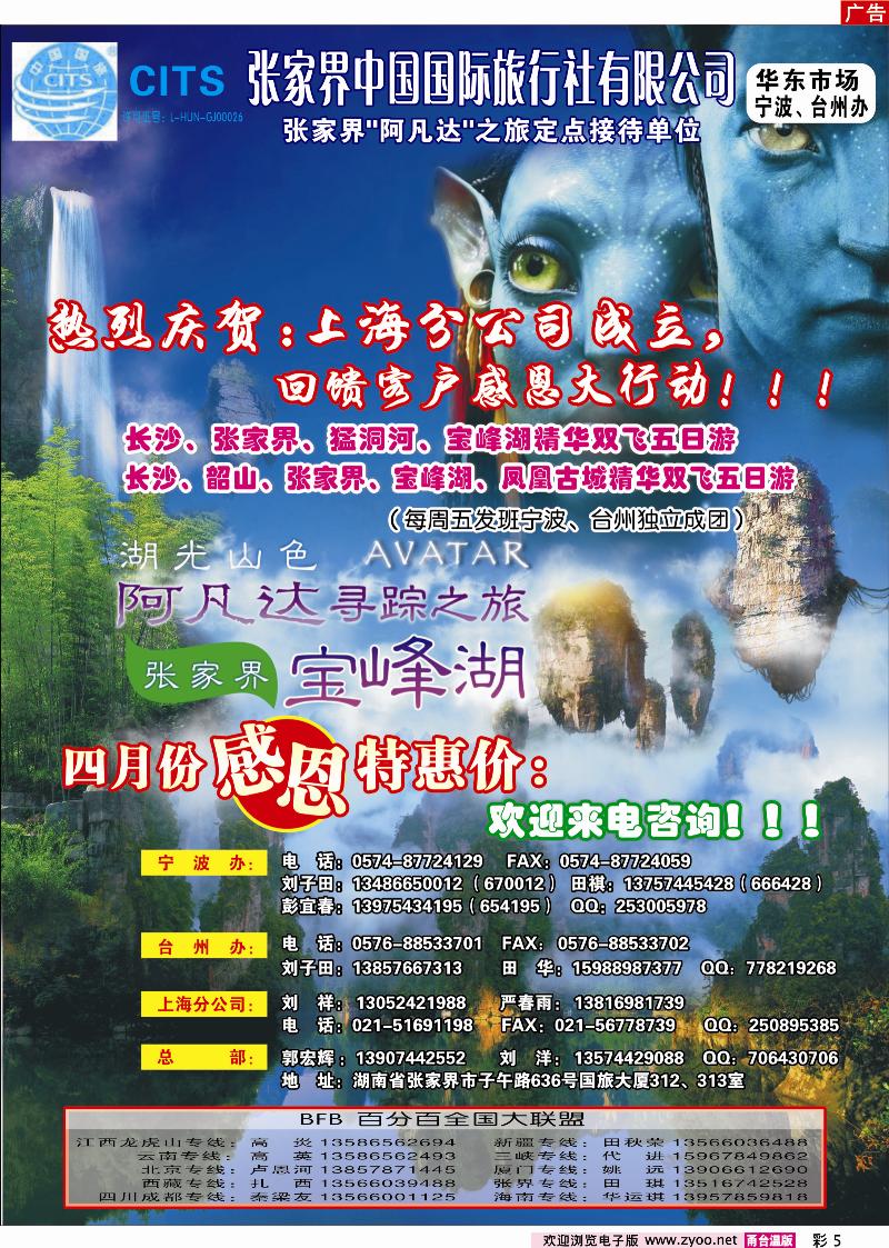 彩5  张家界中国国际旅行社