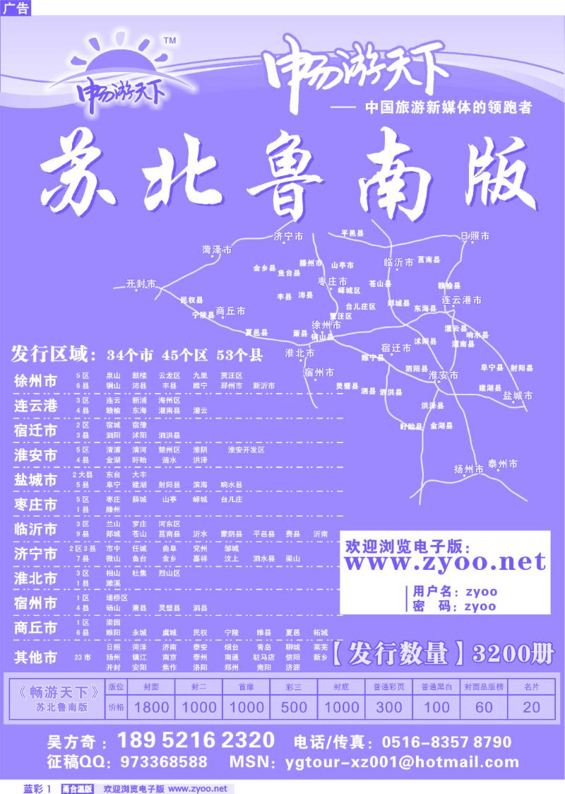 蓝彩彩1  《畅游天下》苏北鲁南版