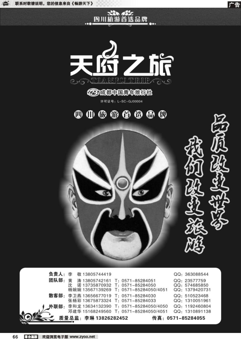 66  天府之旅