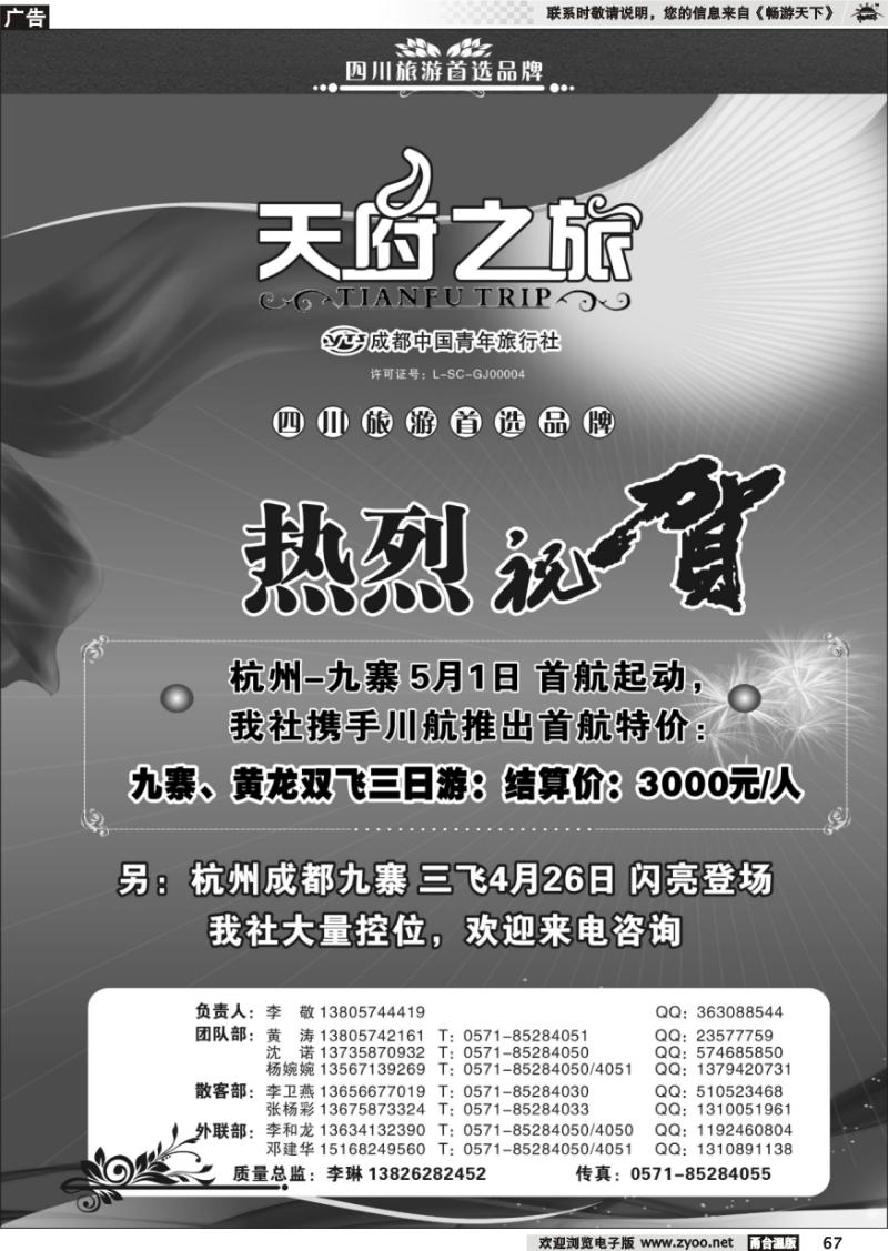 67  天府之旅