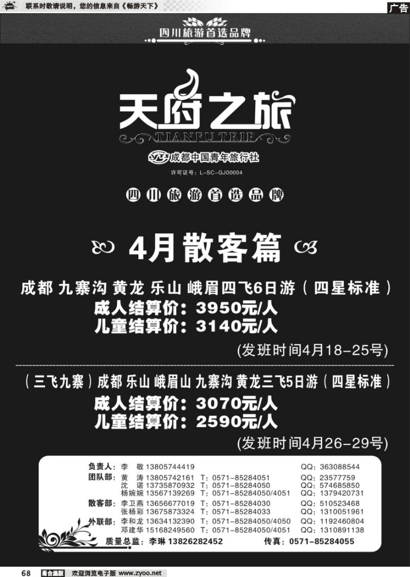 68  天府之旅