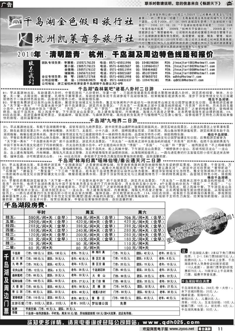 11  千岛湖金色假日旅行社