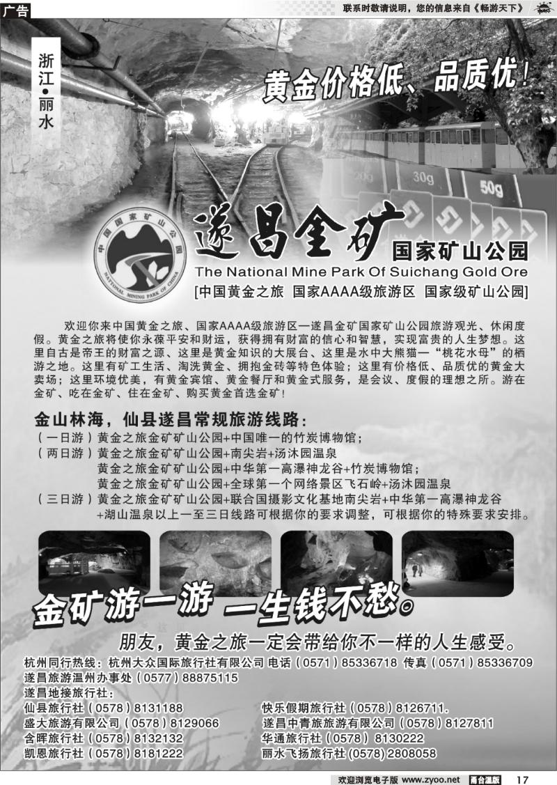 17  遂昌金矿国家矿山公园