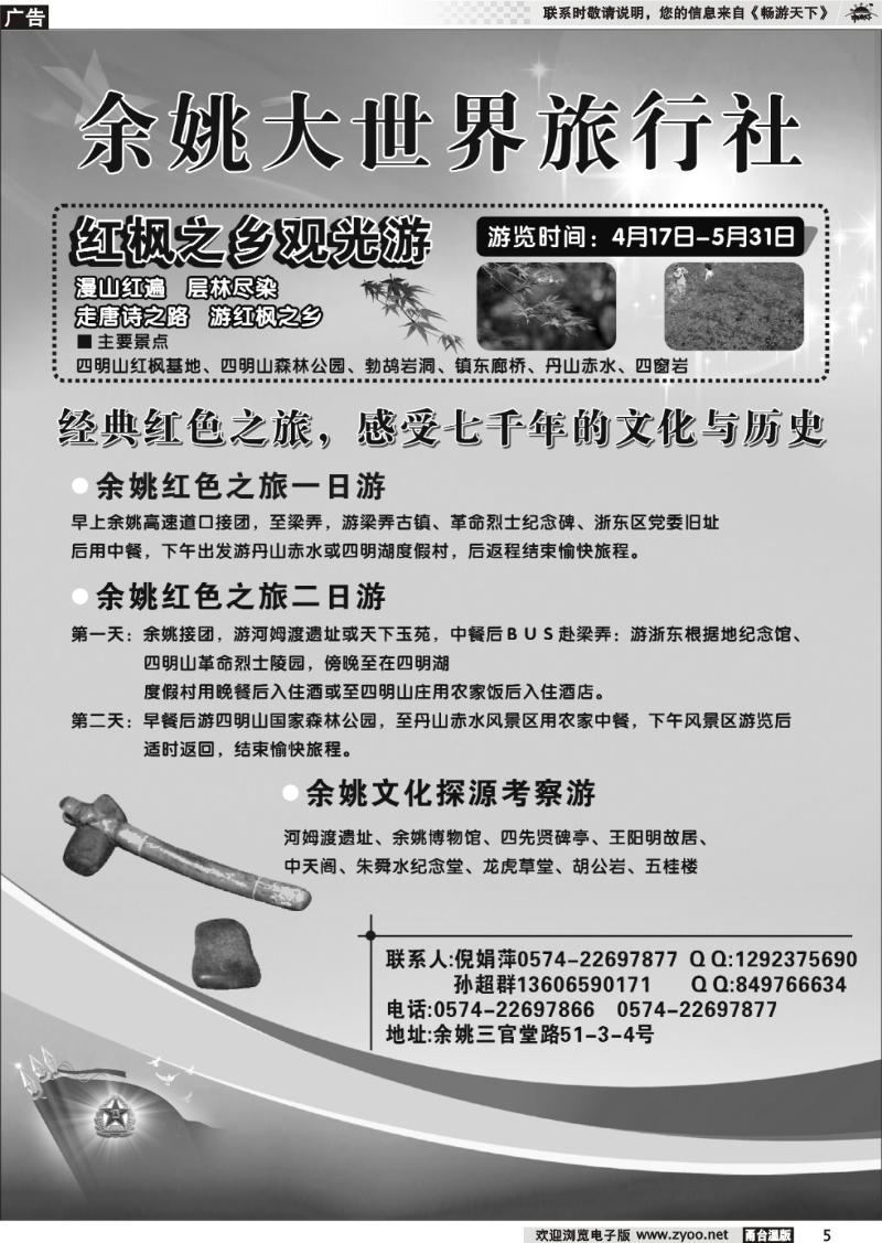 5  红枫之乡·红色经典·余姚大世界旅行社