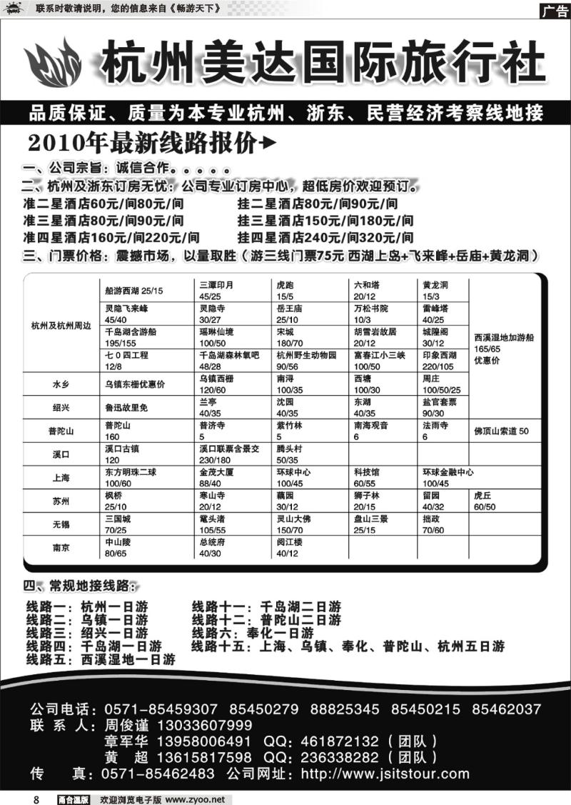 8  杭州美达国际旅行社