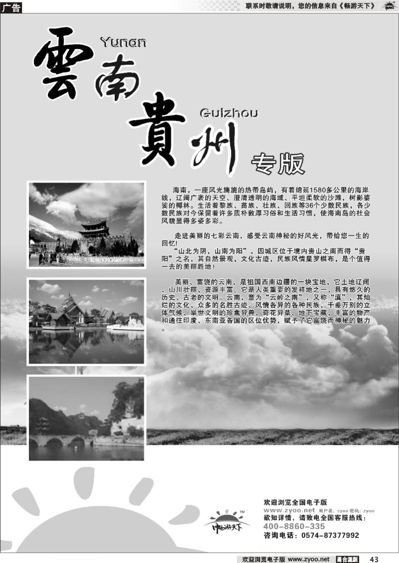 43  云南、贵州专版 