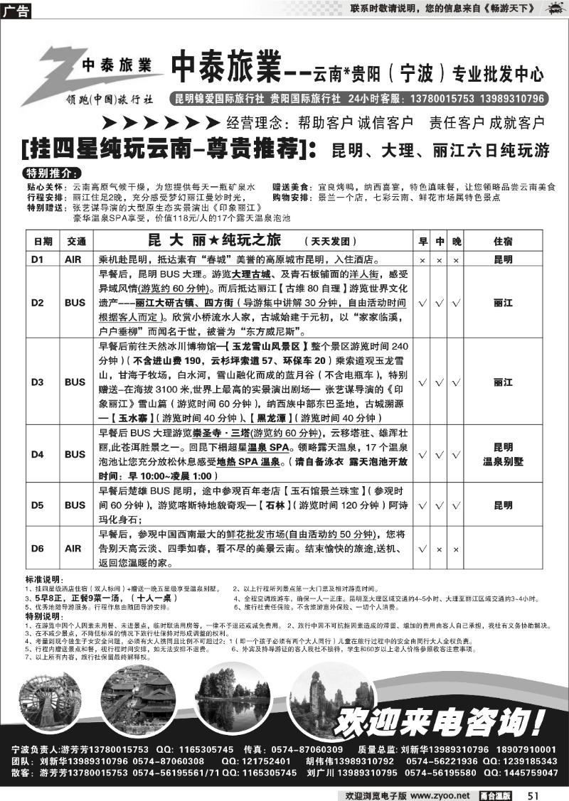 51  中泰旅业云南贵州（宁波）专业批发中心