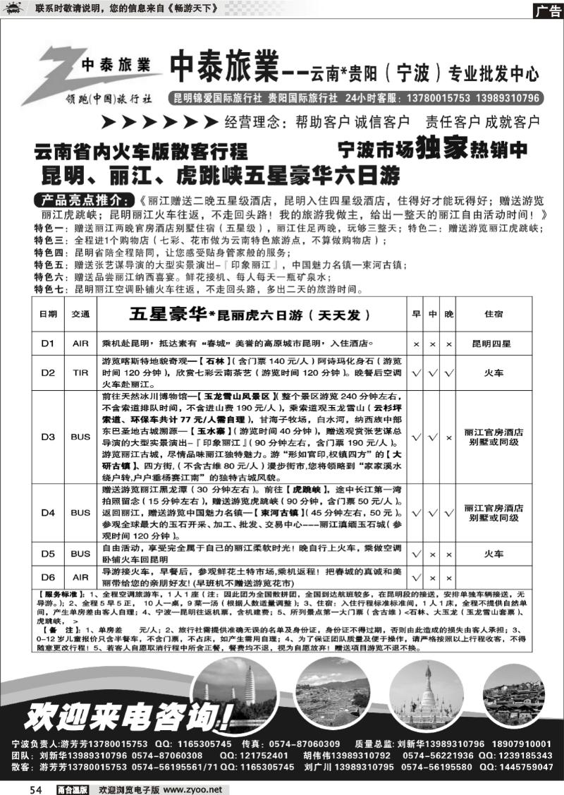 54  中泰旅业云南贵州（宁波）专业批发中心