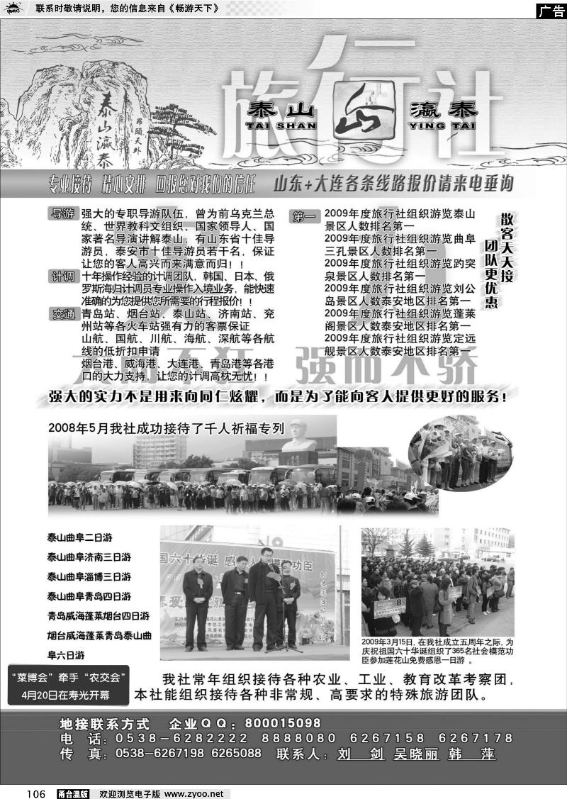 106  山东省泰山瀛泰旅行社