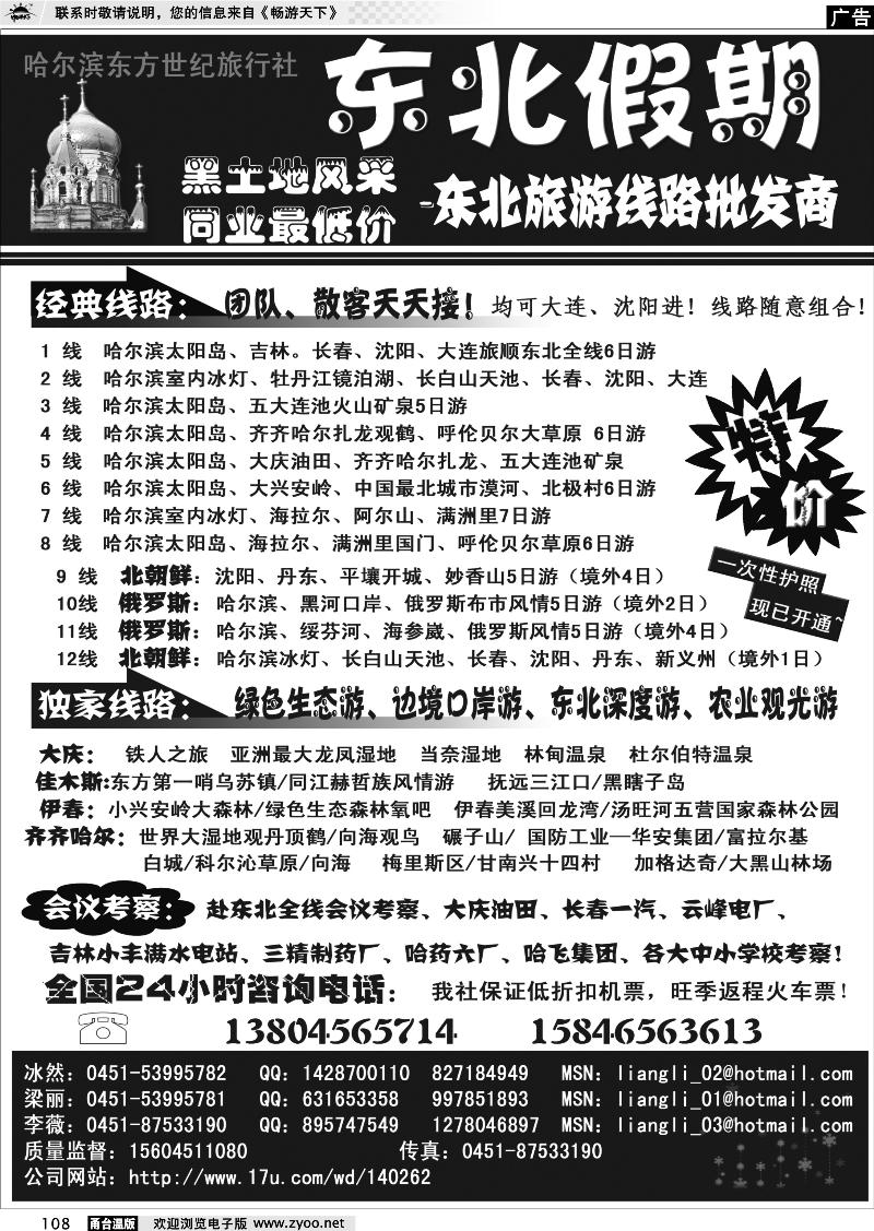 108  【东北假期】-东北全线批发商-梁丽