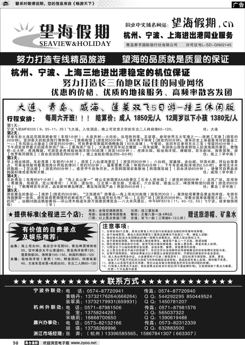 98  望海假期●青岛大连东北专线