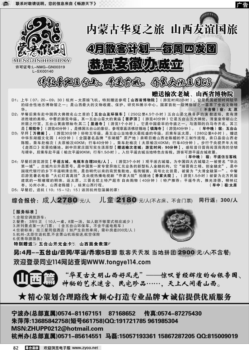 82  山西友谊国旅-蒙晋假期