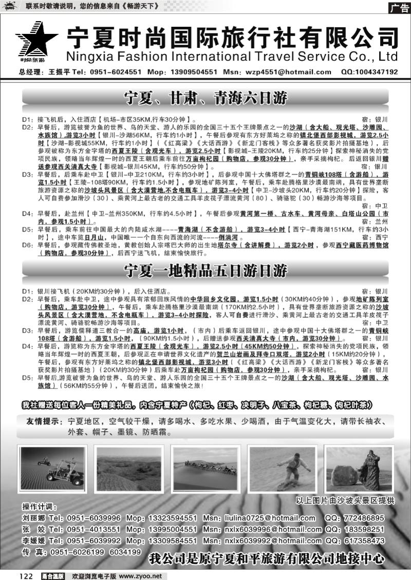 122 宁夏时尚国际旅行社有限公司