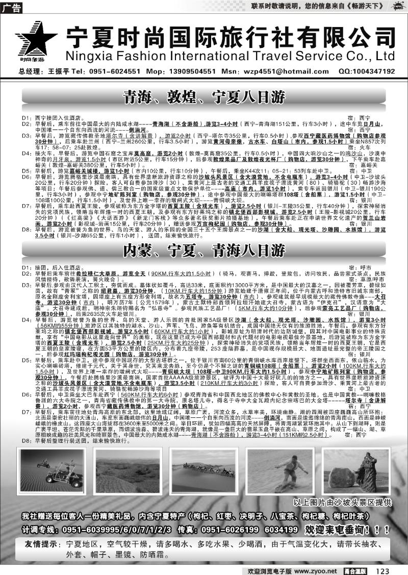 123 宁夏时尚国际旅行社有限公司