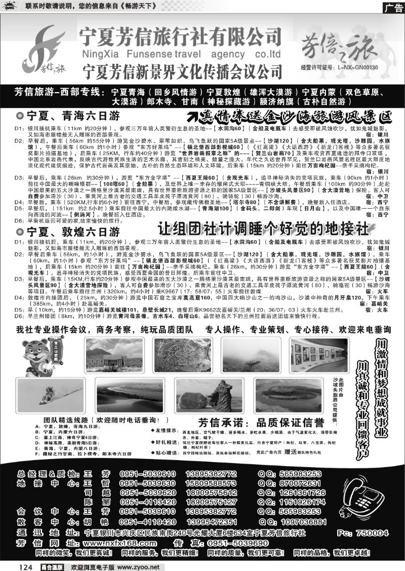 124 宁夏芳信旅行社-西部专线