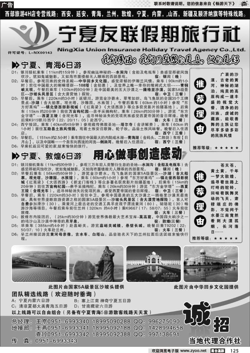 125 宁夏友联假期旅行社
