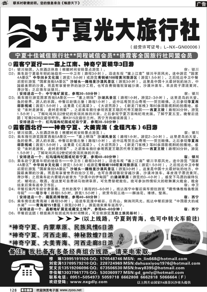 128 宁夏光大旅行社