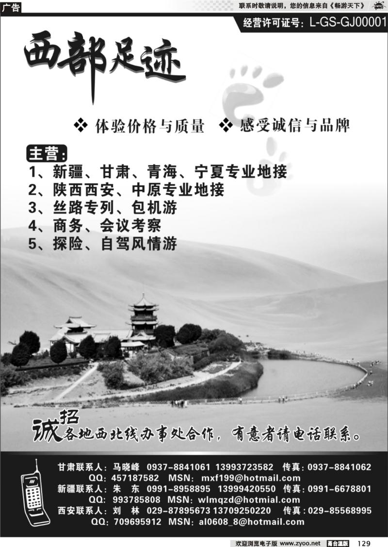 129 西部足迹