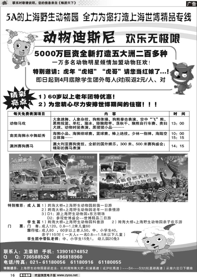 16  5A的上海野生动物园为您全力打造上海世博精品线