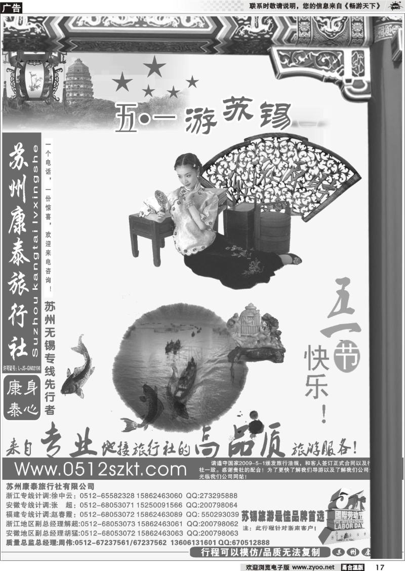 17  苏州康泰旅行社