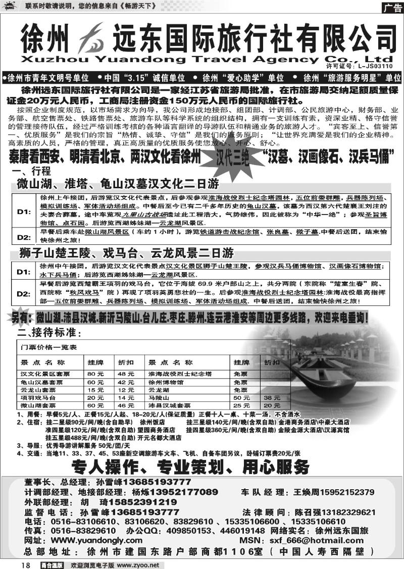 18  ★★徐州远东国际旅行社有限公司★★