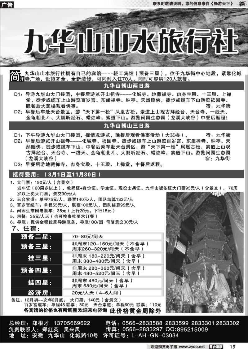 19  九华山山水旅行社