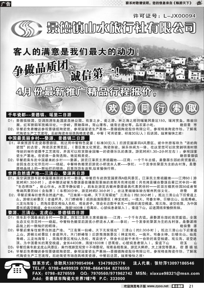 21  景德镇三清山婺源龙虎山专业操作社
