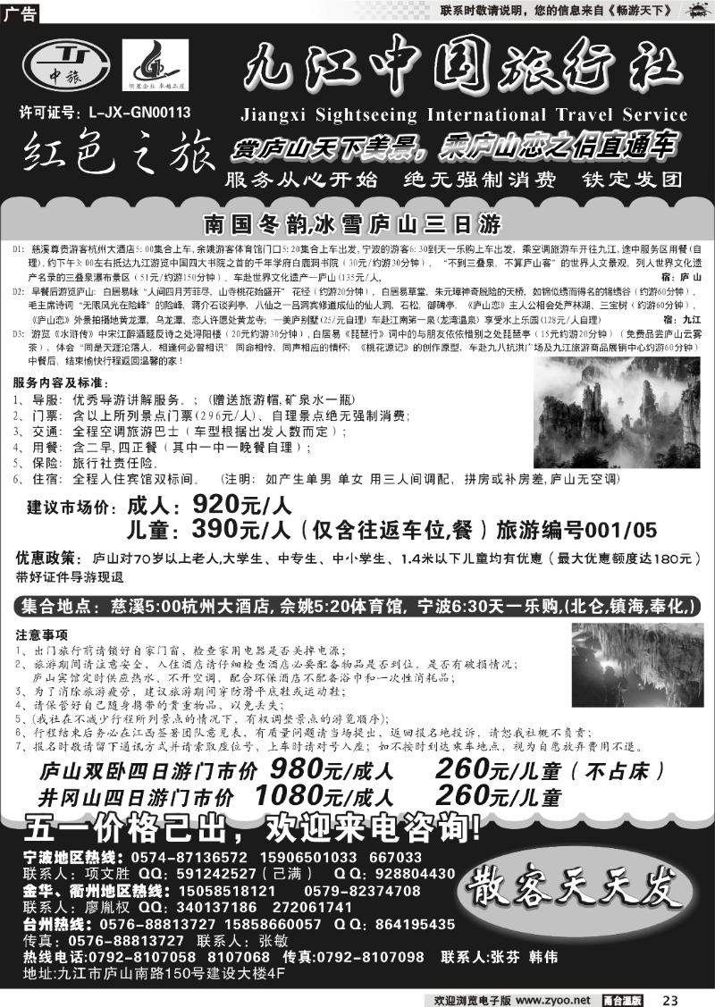 23  九江中国旅行社