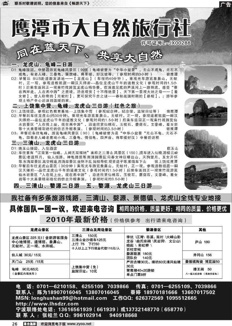 26  鹰潭大自然—三清山-龙虎山-婺源专线