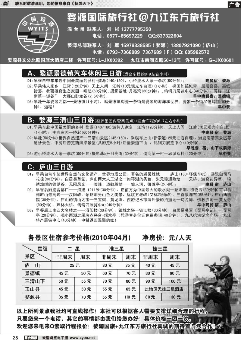 28   婺源国旅@九江山水旅行社