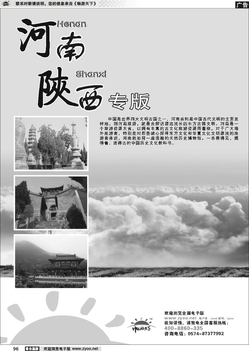 96  河南、陕西专版