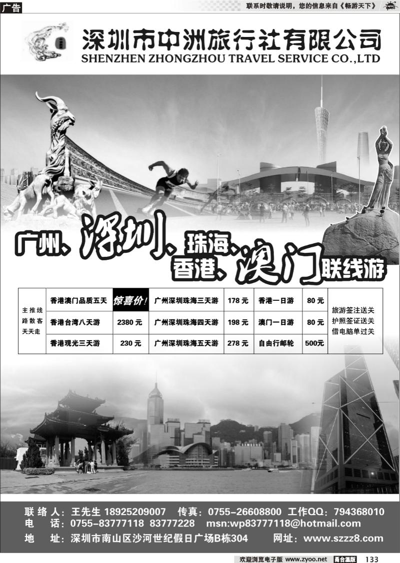 133 深圳中洲旅行社-香港澳门台湾广深珠会议会展
