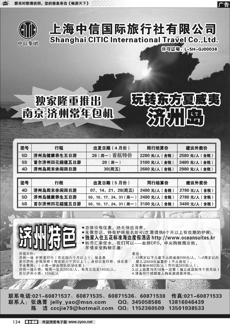 134 中信国旅-韩国专线