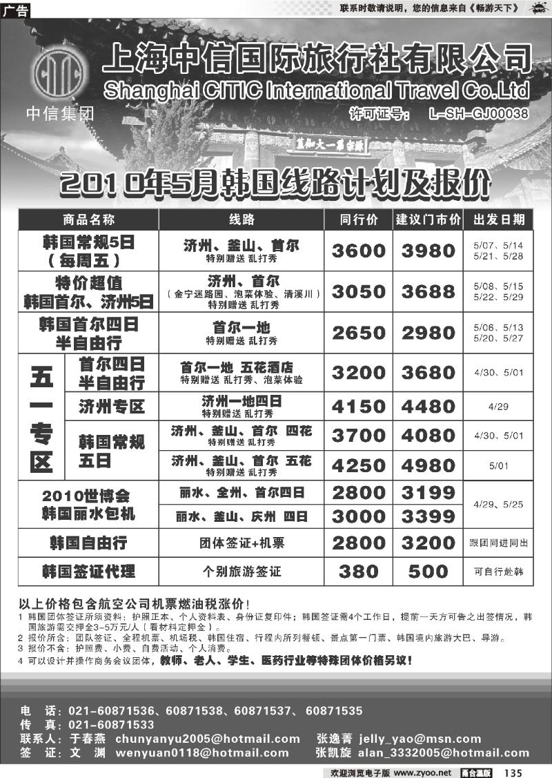 135 中信国旅-韩国专线