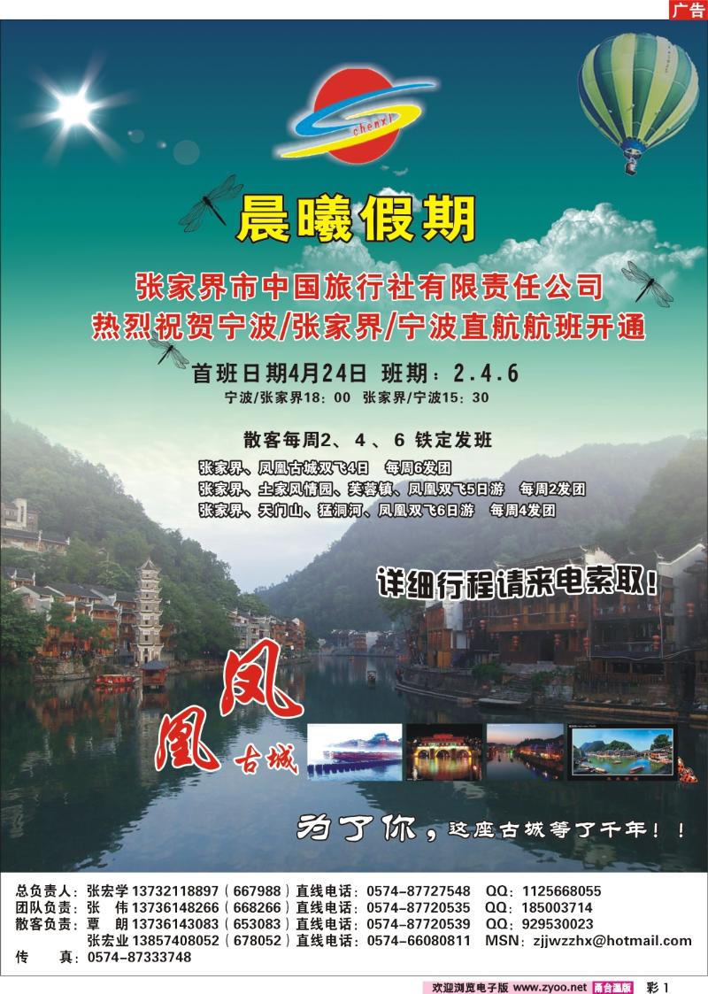 彩页1 晨曦假期●张家界中国旅行社